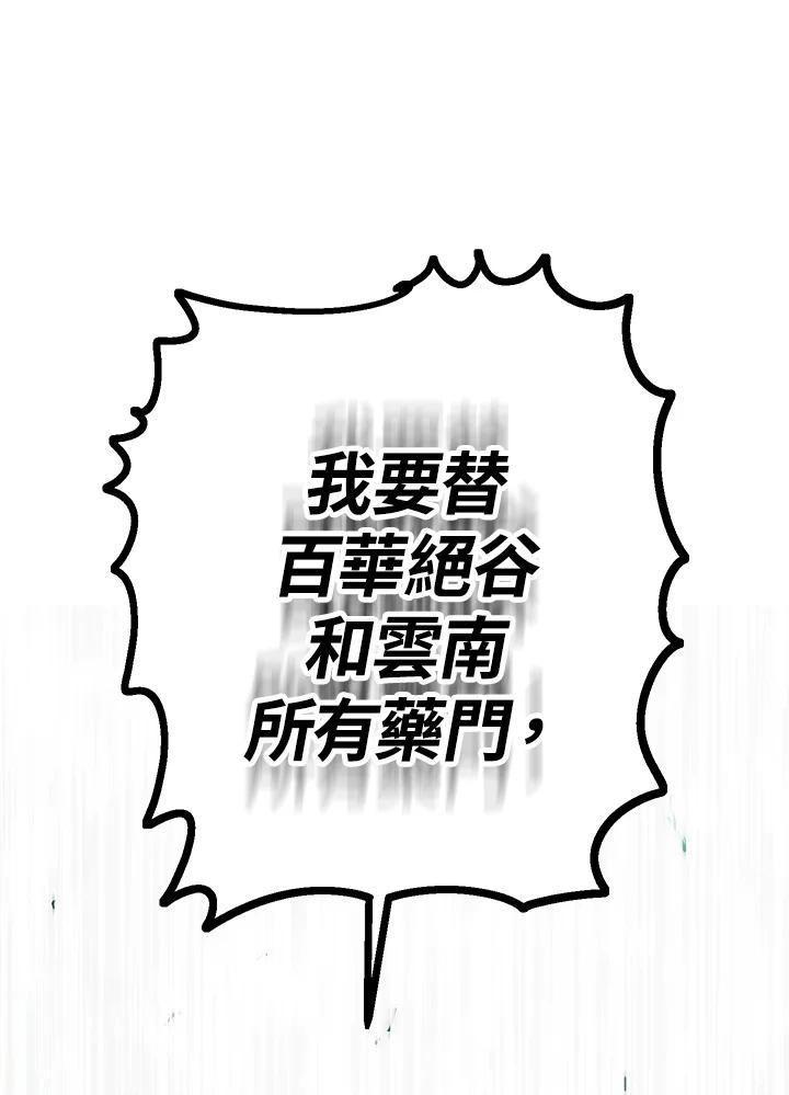 《修罗传说：毒龙》第31话 第148页