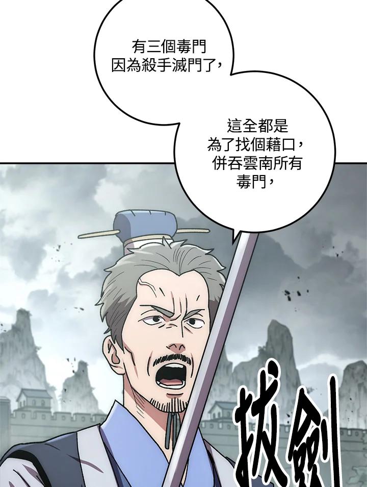 《修罗传说：毒龙》第31话 第47页