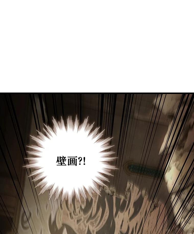 《噬龙魔法师》31.神秘壁画 第34页