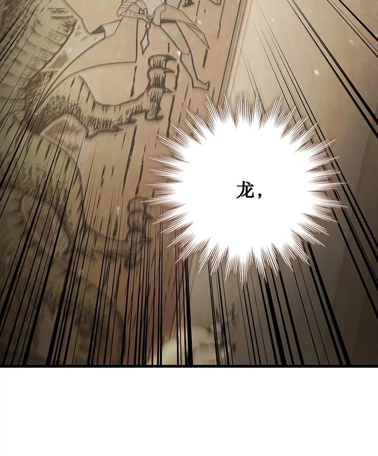 《噬龙魔法师》31.神秘壁画 第36页