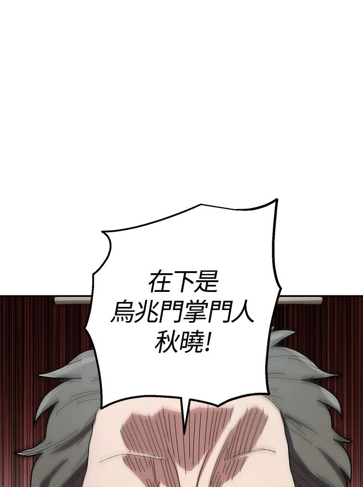 《修罗传说：毒龙》第31话 第35页
