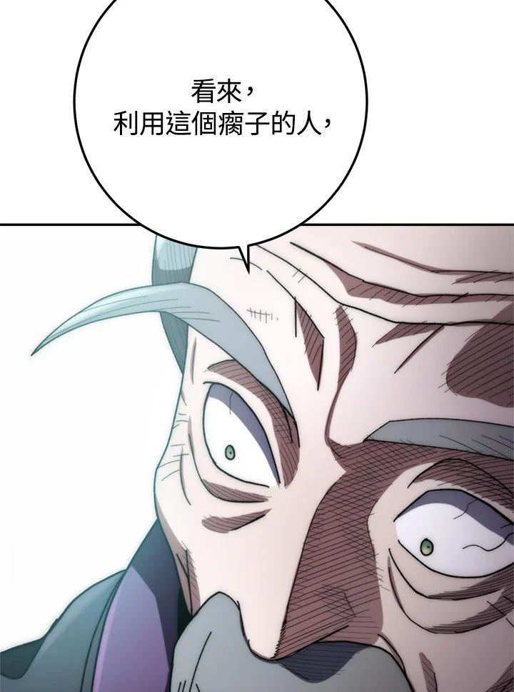 《修罗传说：毒龙》第31话 第75页
