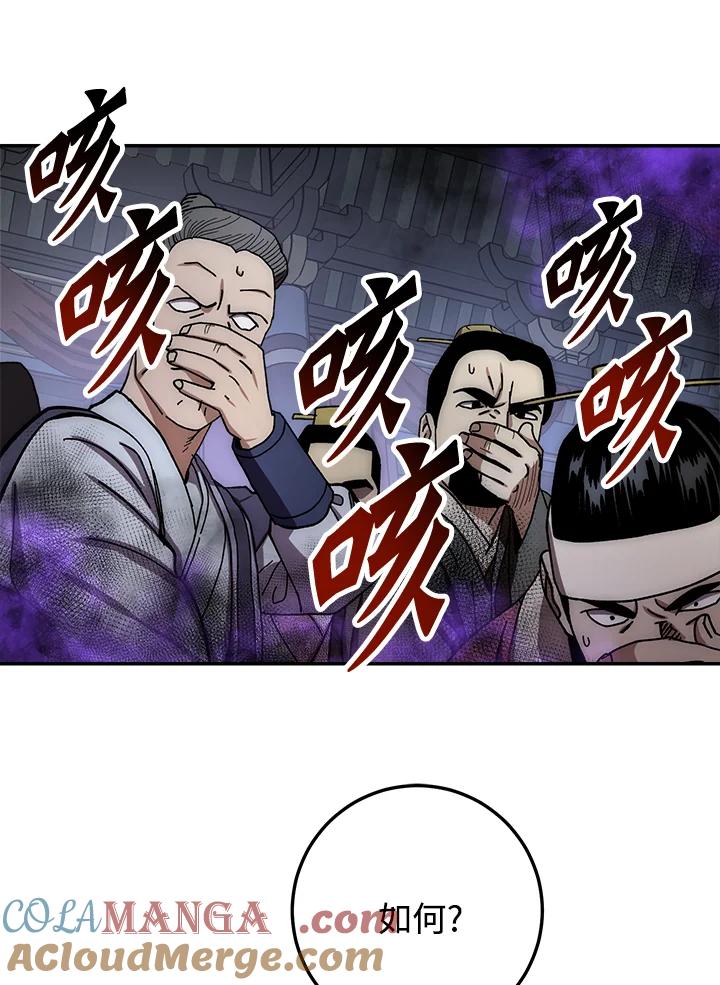 《修罗传说：毒龙》第31话 第21页