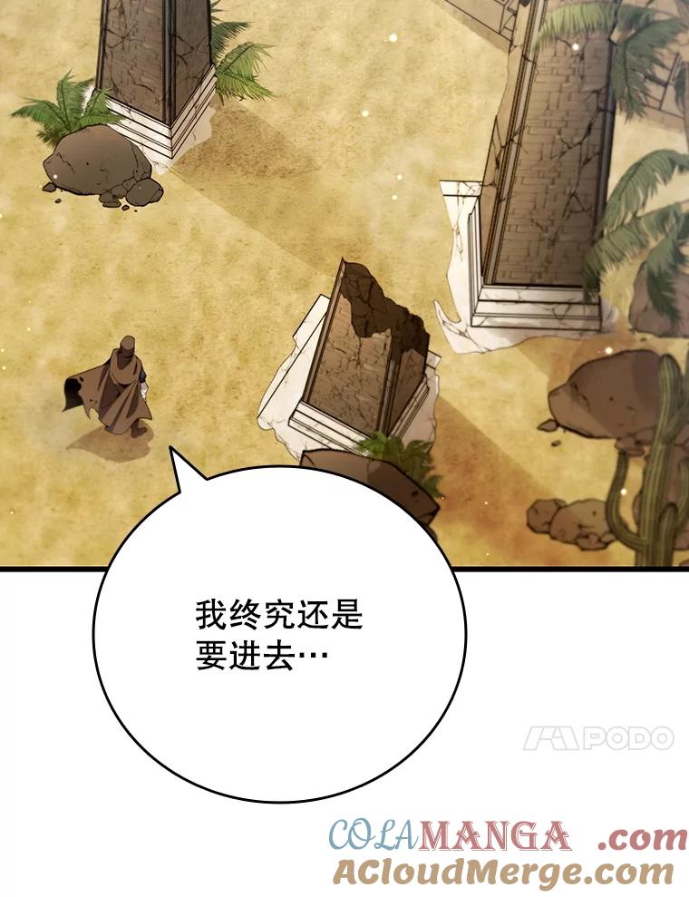 《噬龙魔法师》31.神秘壁画 第17页