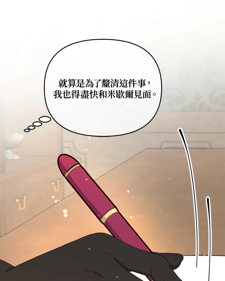 《解救好战丈夫的女儿》第32话 第43页