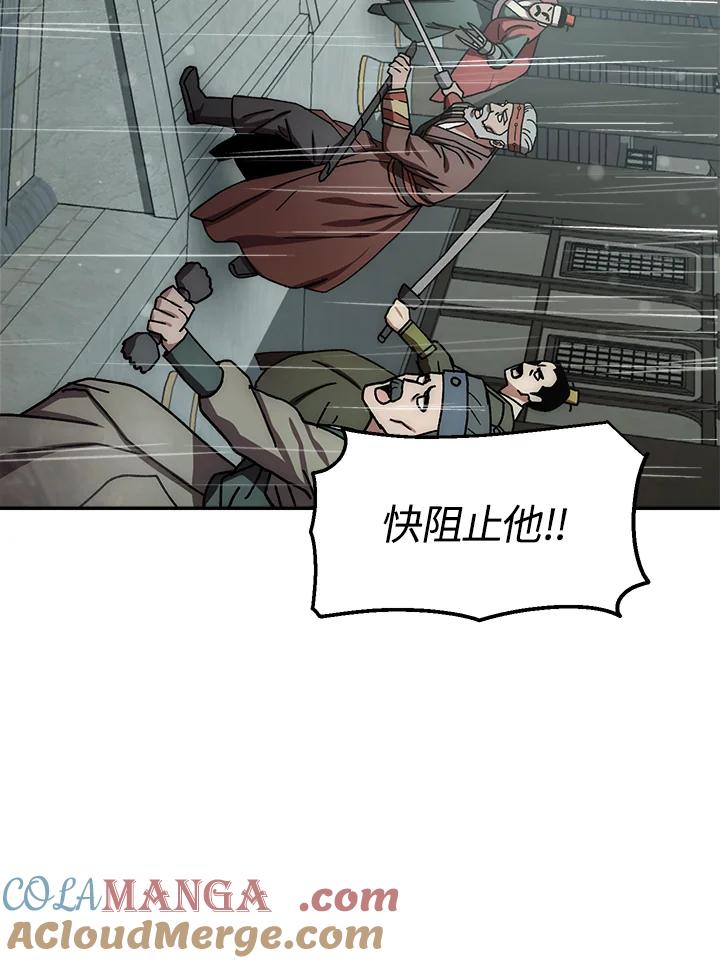 《修罗传说：毒龙》第31话 第141页