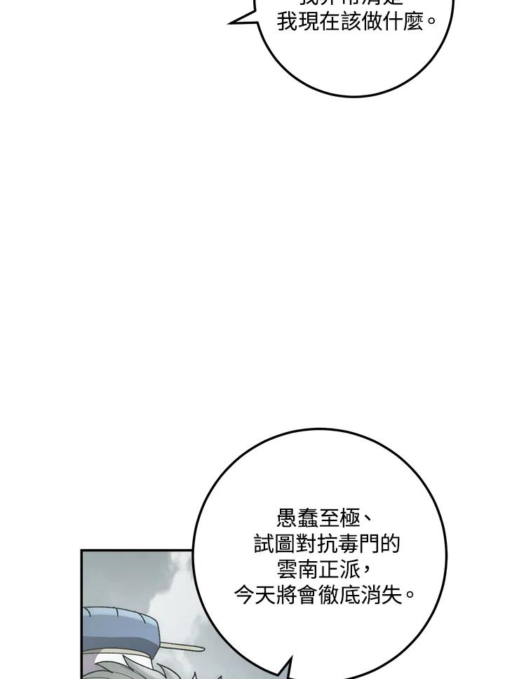 《修罗传说：毒龙》第31话 第80页