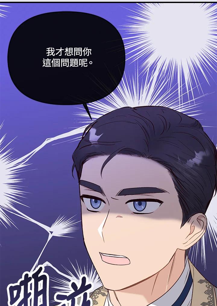 《解救好战丈夫的女儿》第32话 第119页