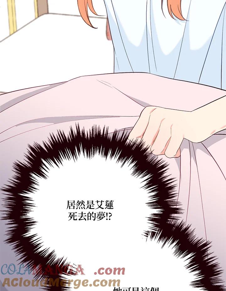 《解救好战丈夫的女儿》第32话 第33页