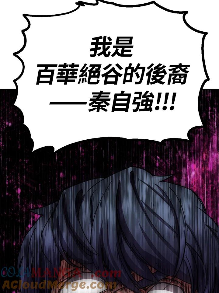 《修罗传说：毒龙》第31话 第145页