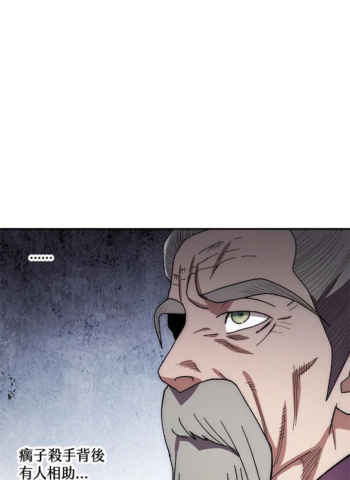 《修罗传说：毒龙》第31话 第59页