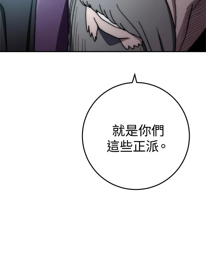 《修罗传说：毒龙》第31话 第76页