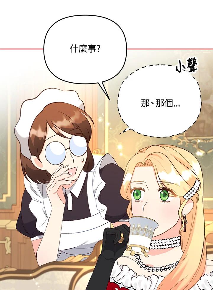 《解救好战丈夫的女儿》第32话 第94页