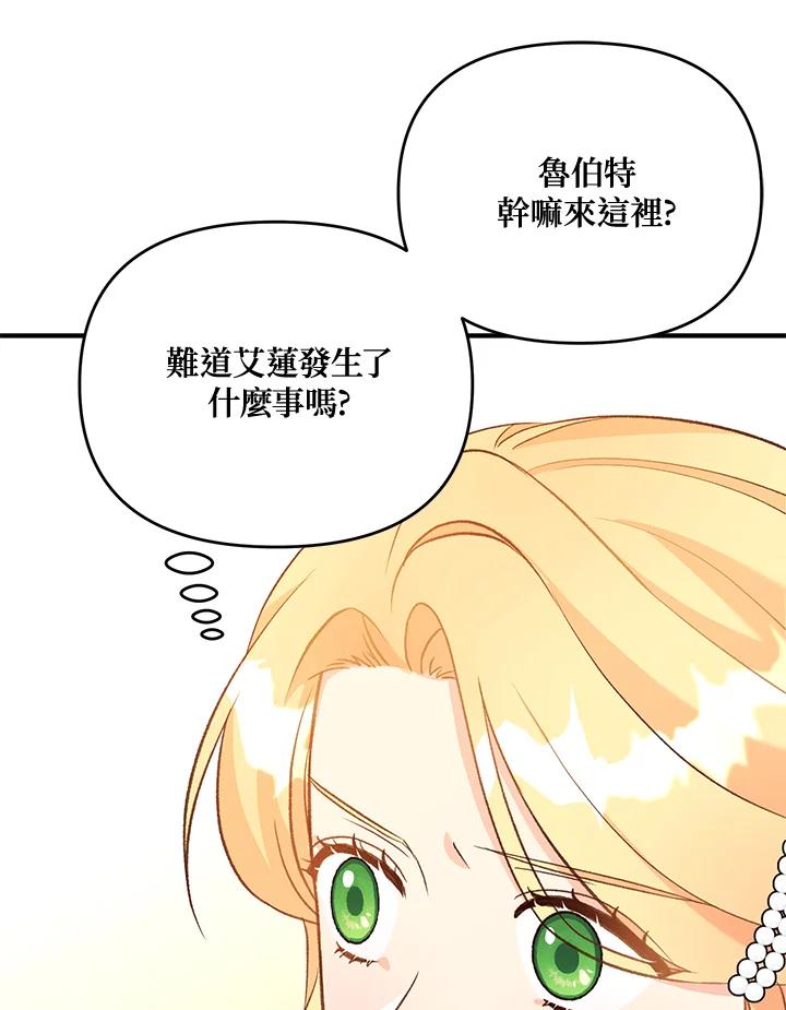 《解救好战丈夫的女儿》第32话 第103页