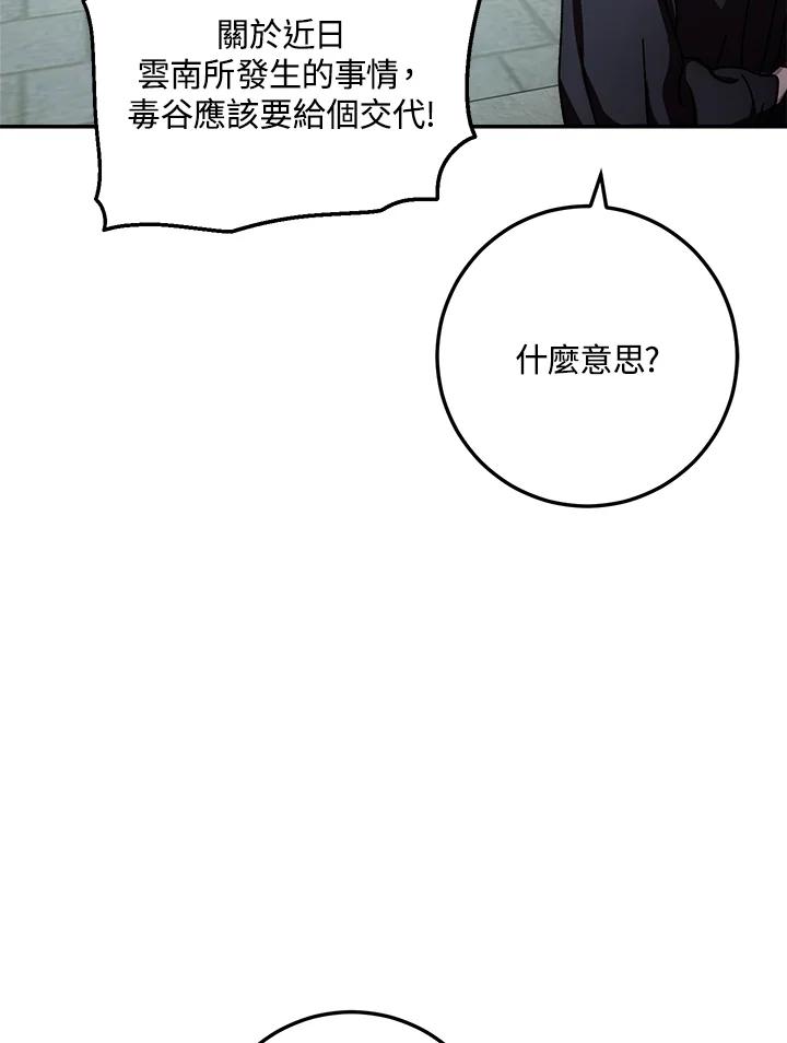 《修罗传说：毒龙》第31话 第46页