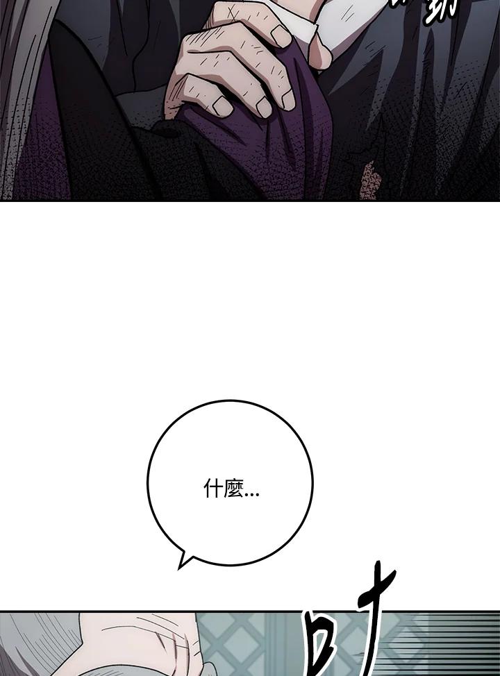 《修罗传说：毒龙》第31话 第103页