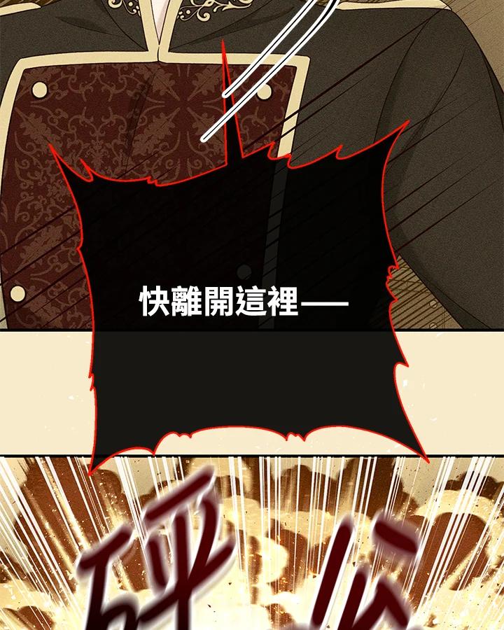 《解救好战丈夫的女儿》第32话 第18页