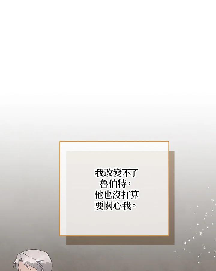 《解救好战丈夫的女儿》第32话 第86页