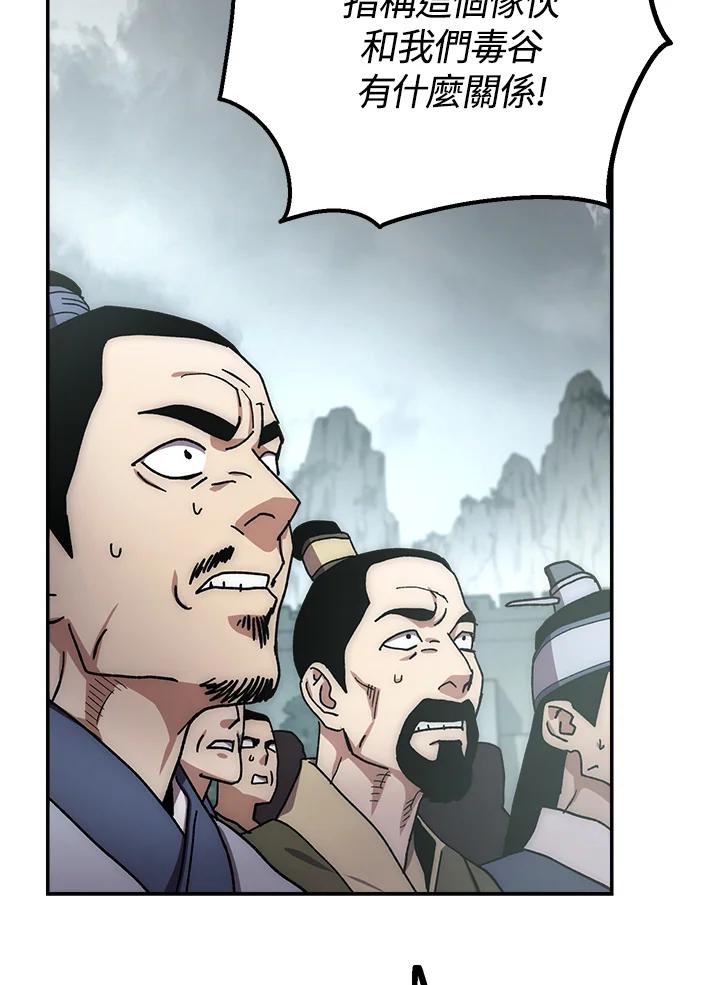 《修罗传说：毒龙》第31话 第71页