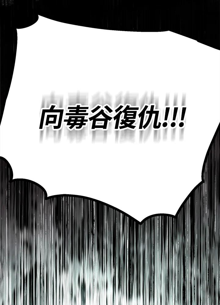 《修罗传说：毒龙》第31话 第150页