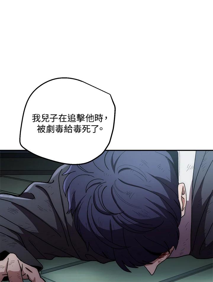 《修罗传说：毒龙》第31话 第54页