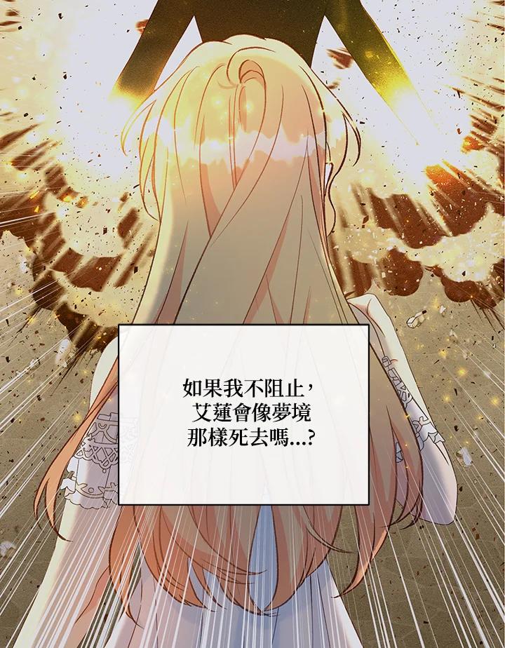 《解救好战丈夫的女儿》第32话 第36页