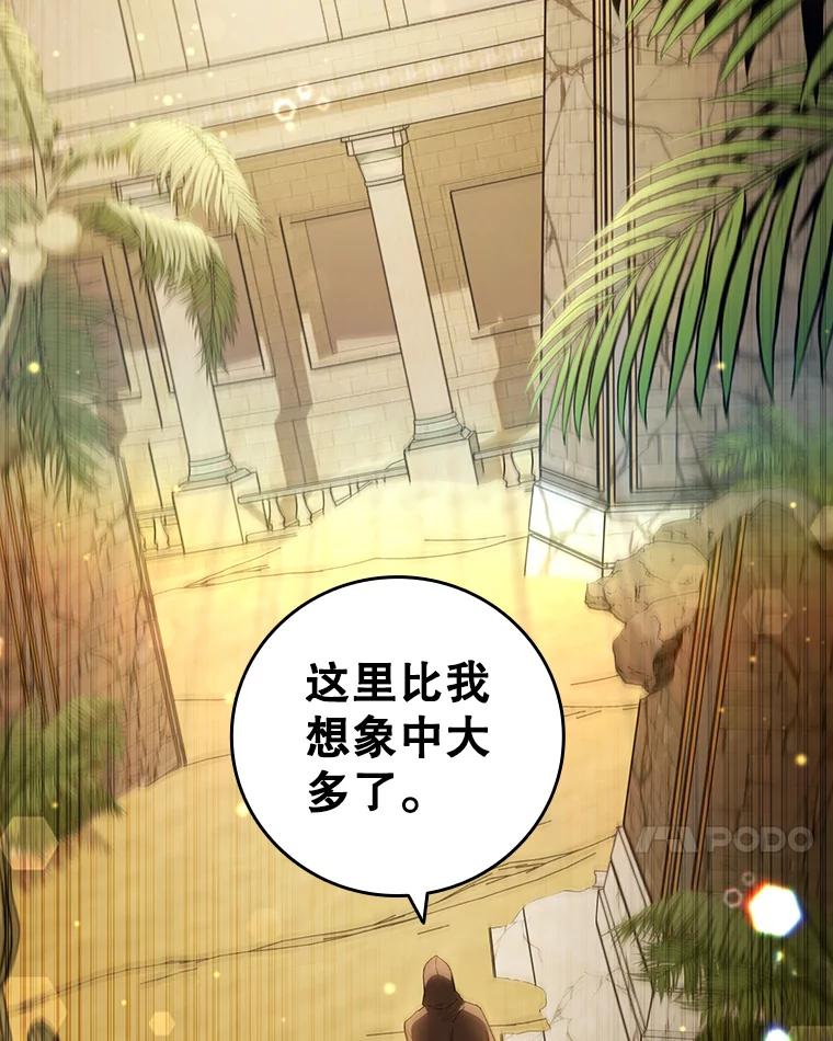 《噬龙魔法师》31.神秘壁画 第7页