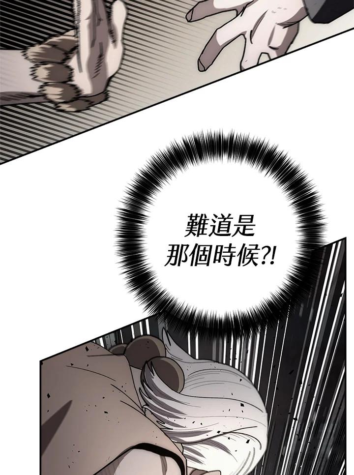 《修罗传说：毒龙》第31话 第120页