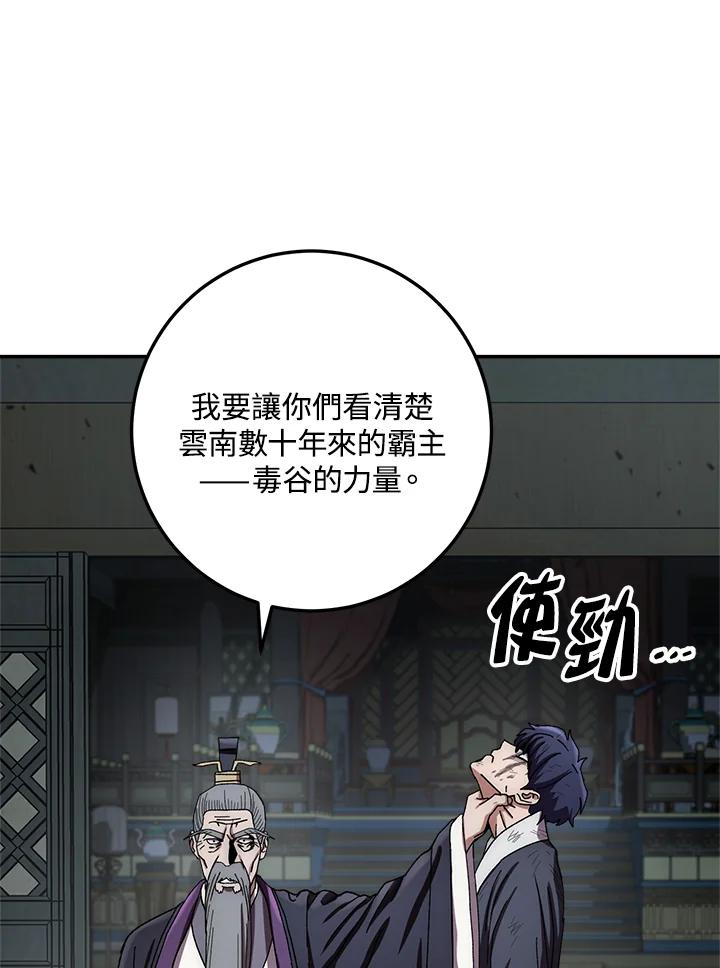 《修罗传说：毒龙》第31话 第82页