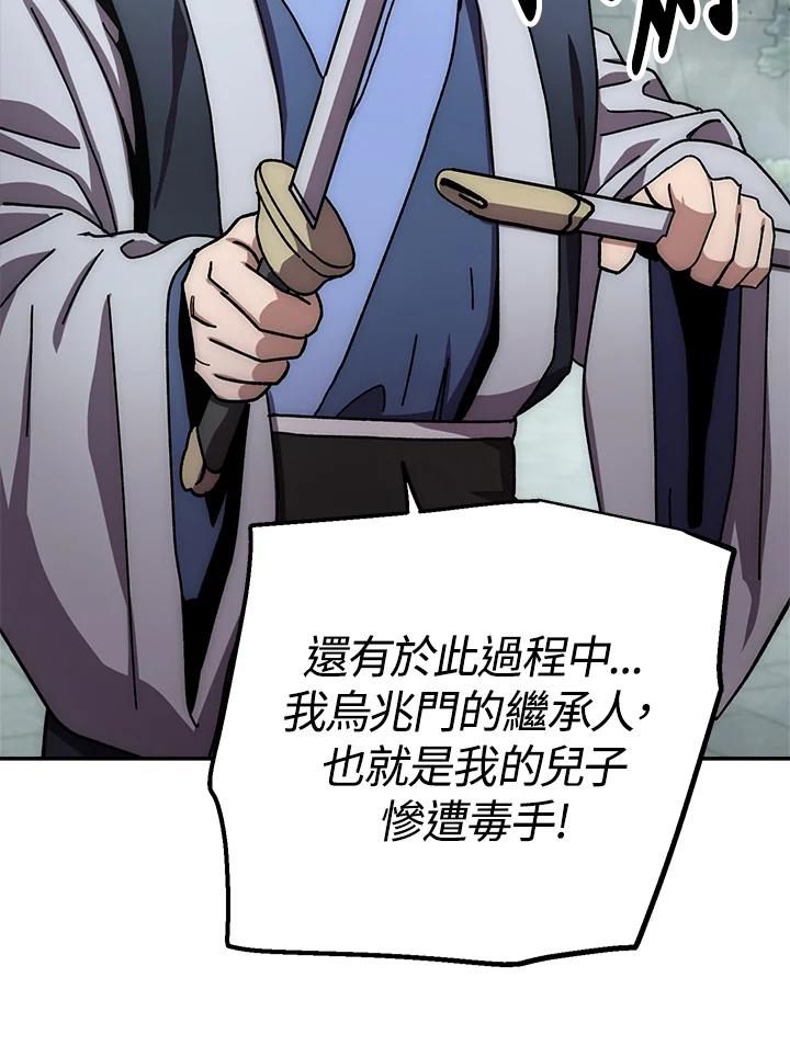 《修罗传说：毒龙》第31话 第48页