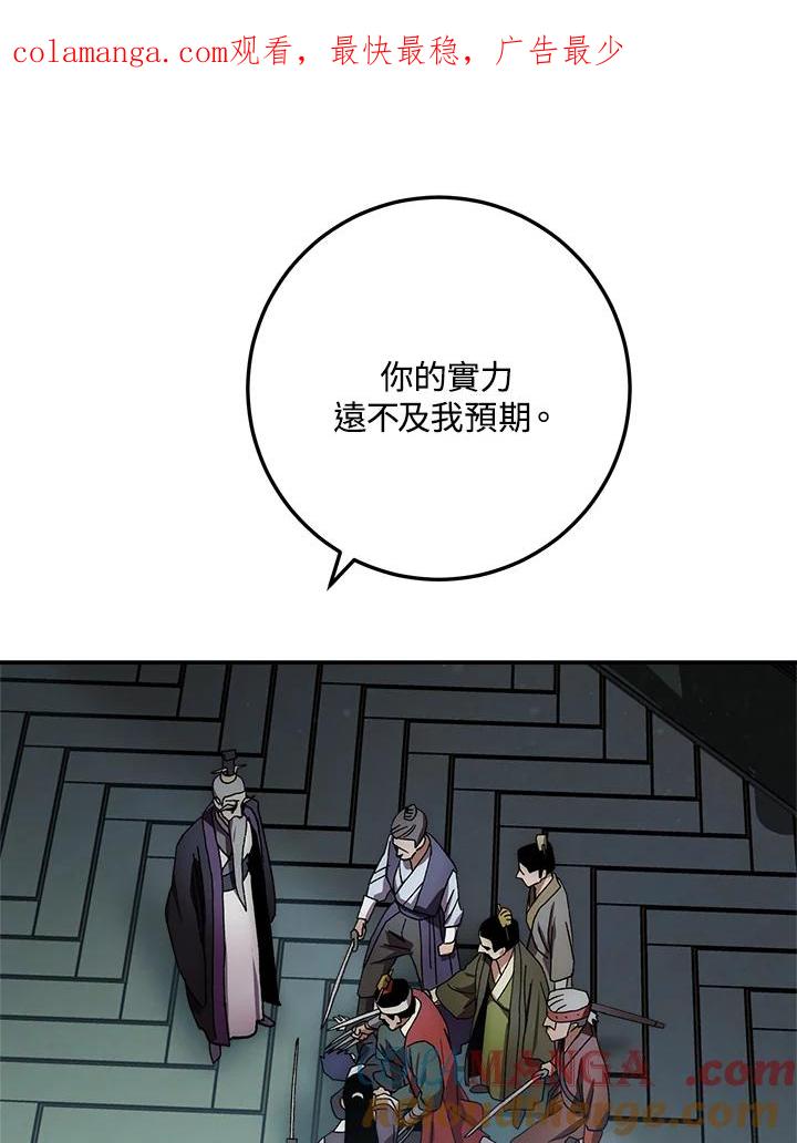 《修罗传说：毒龙》第31话 第1页