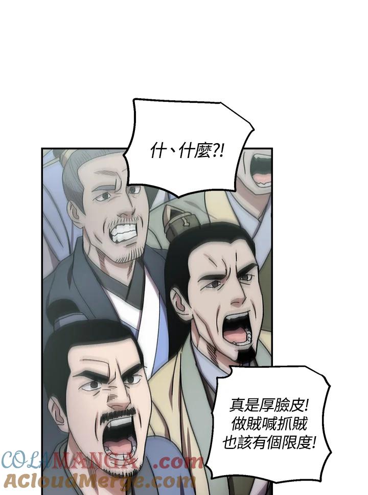 《修罗传说：毒龙》第31话 第77页