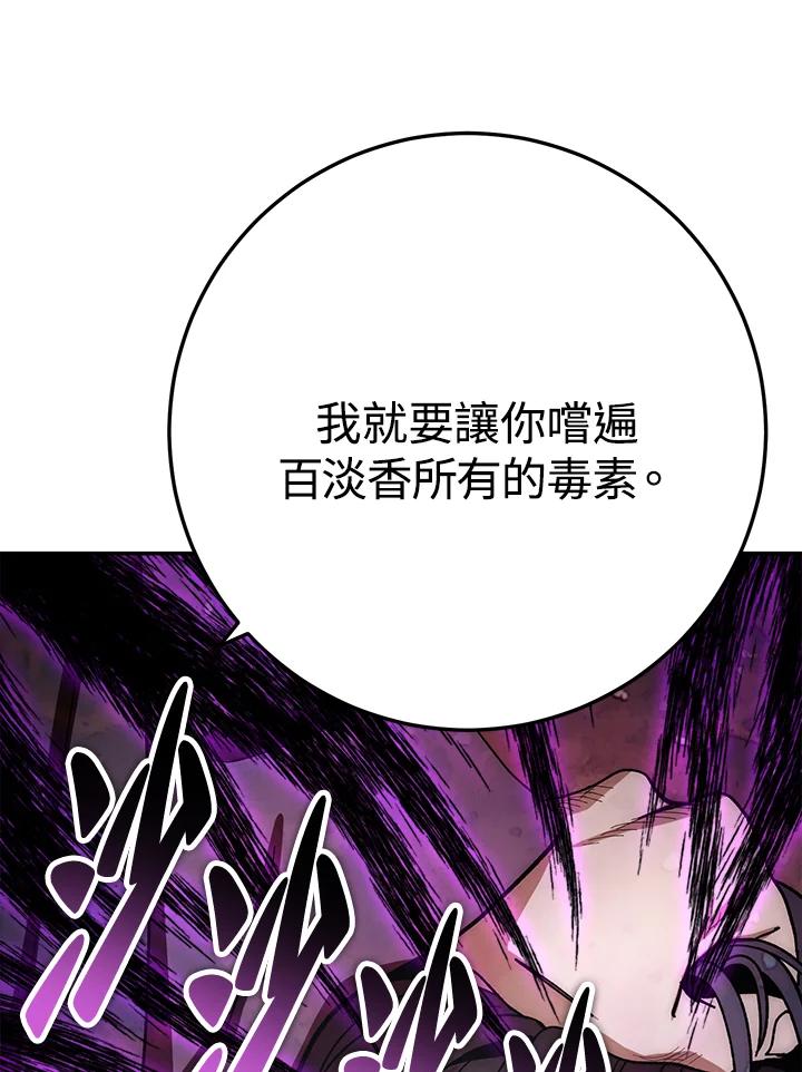 《修罗传说：毒龙》第31话 第12页