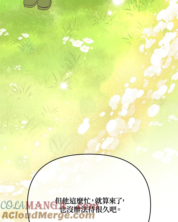 《解救好战丈夫的女儿》第32话 第49页