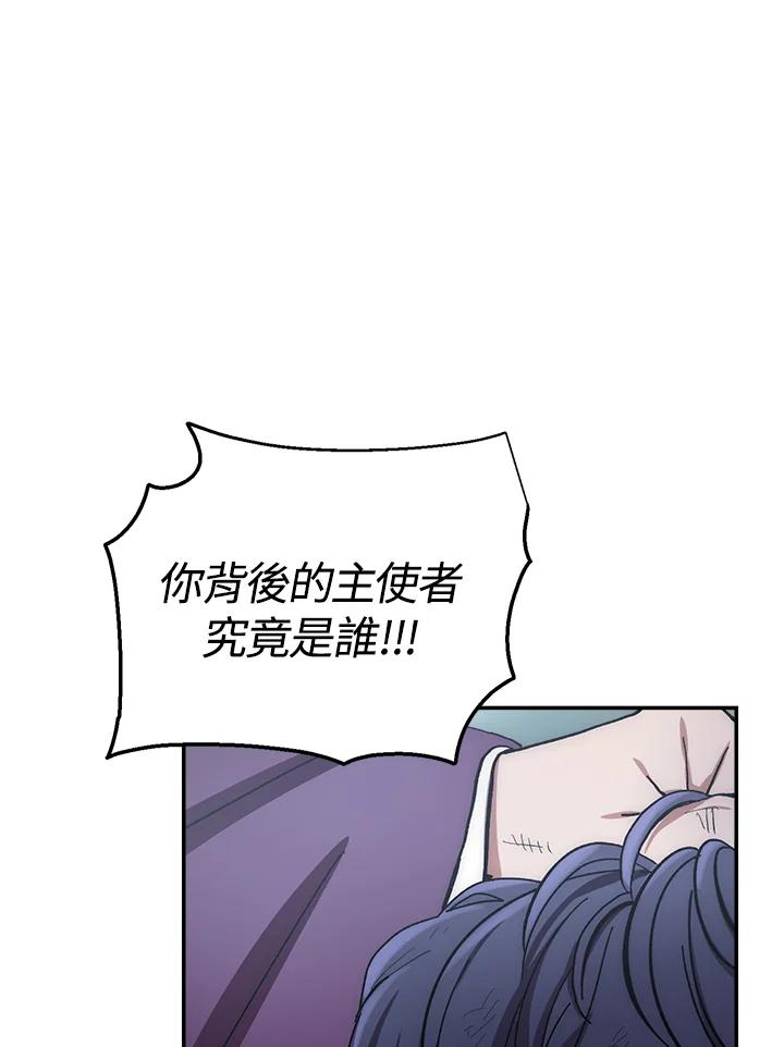《修罗传说：毒龙》第31话 第6页