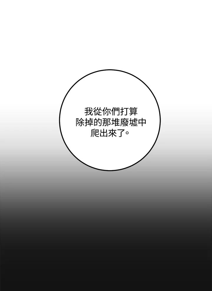 《修罗传说：毒龙》第31话 第126页