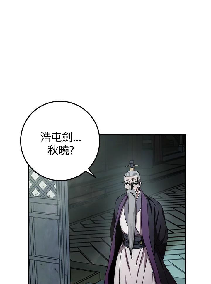 《修罗传说：毒龙》第31话 第39页