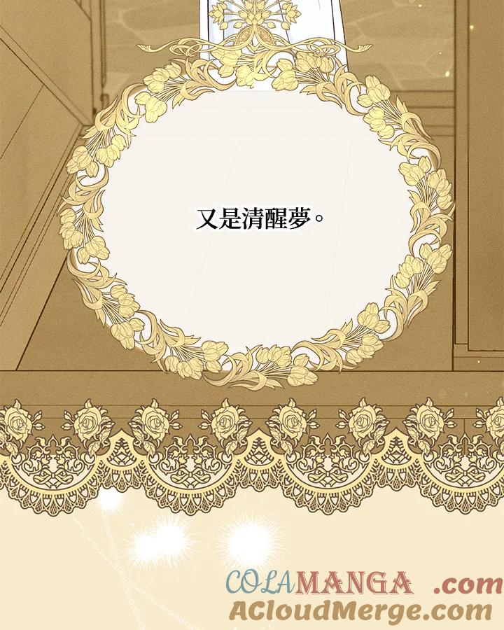 《解救好战丈夫的女儿》第32话 第5页