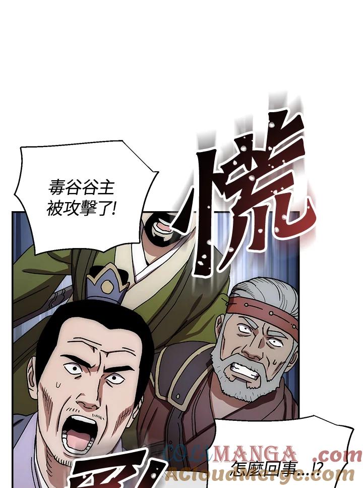 《修罗传说：毒龙》第31话 第113页