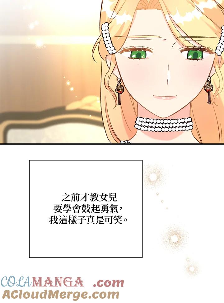 《解救好战丈夫的女儿》第32话 第85页