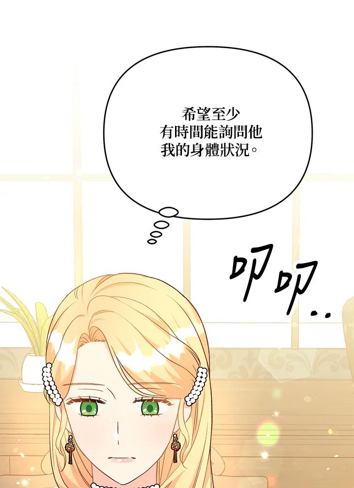 《解救好战丈夫的女儿》第32话 第51页