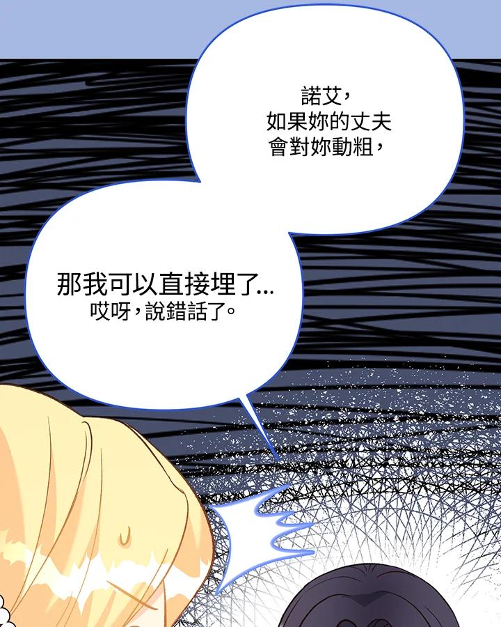 《解救好战丈夫的女儿》第32话 第90页