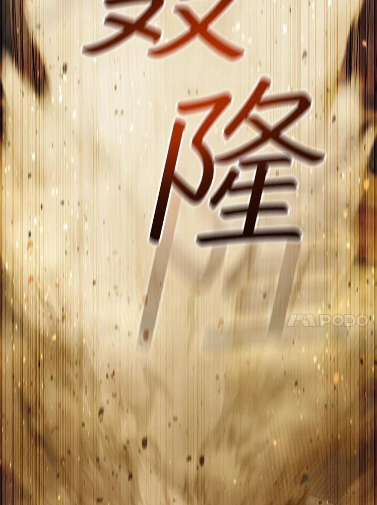 《噬龙魔法师》31.神秘壁画 第123页