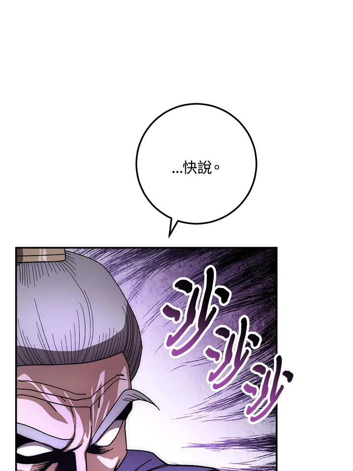 《修罗传说：毒龙》第31话 第8页