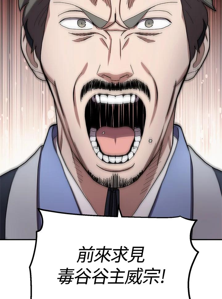 《修罗传说：毒龙》第31话 第36页