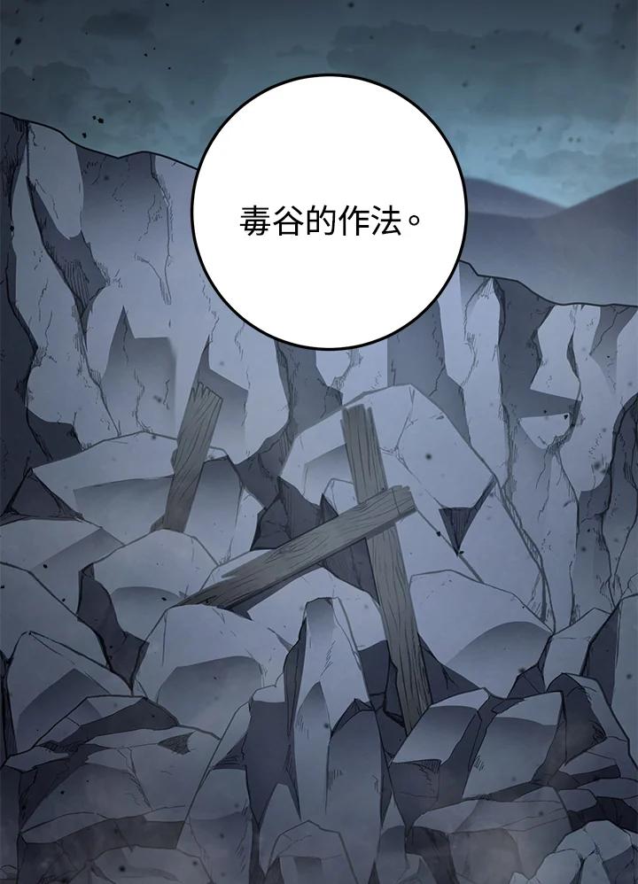 《修罗传说：毒龙》第31话 第92页