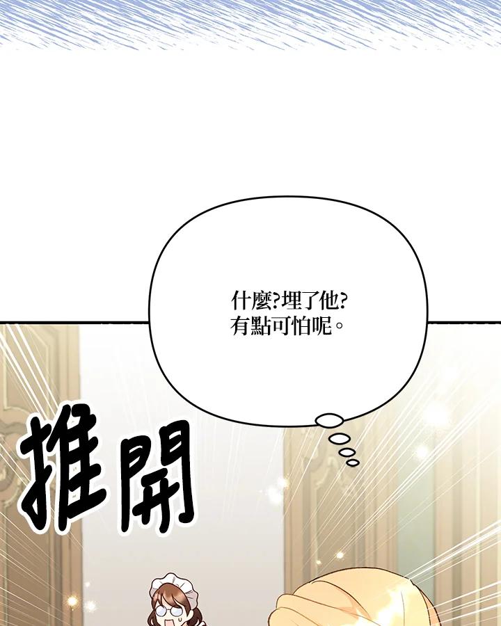 《解救好战丈夫的女儿》第32话 第92页