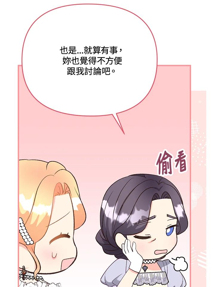 《解救好战丈夫的女儿》第32话 第71页