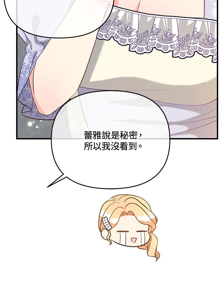 《解救好战丈夫的女儿》第32话 第76页
