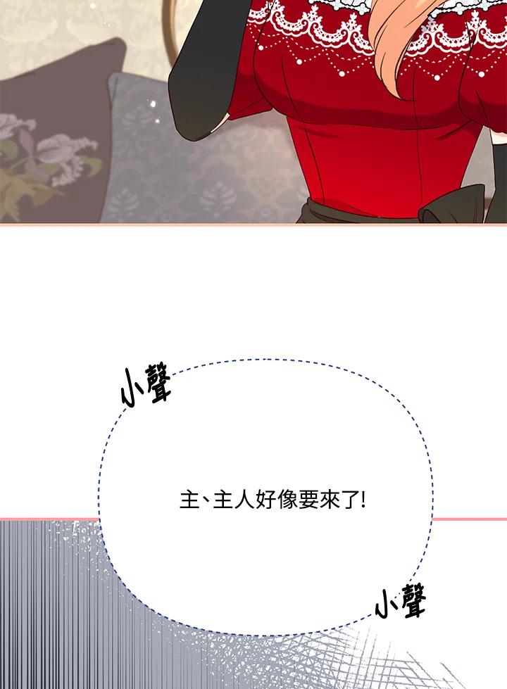 《解救好战丈夫的女儿》第32话 第95页